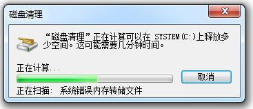 win7系统释放c盘空间具体操作方法