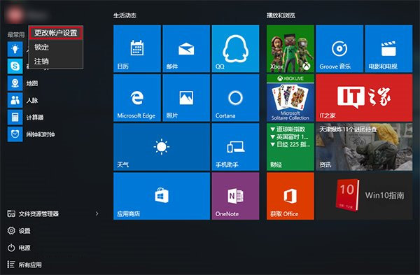 Win10中将账户头像删掉具体操作方法