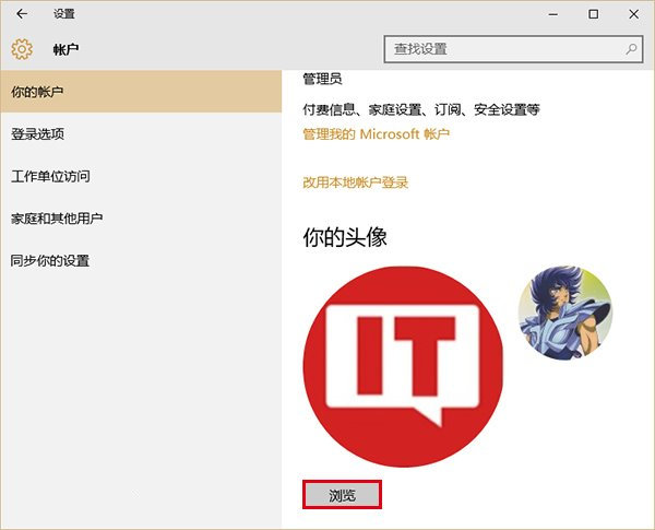 Win10中将账户头像删掉具体操作方法