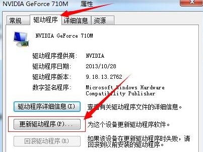 win7系统如何更新显卡驱动 具体操作步骤