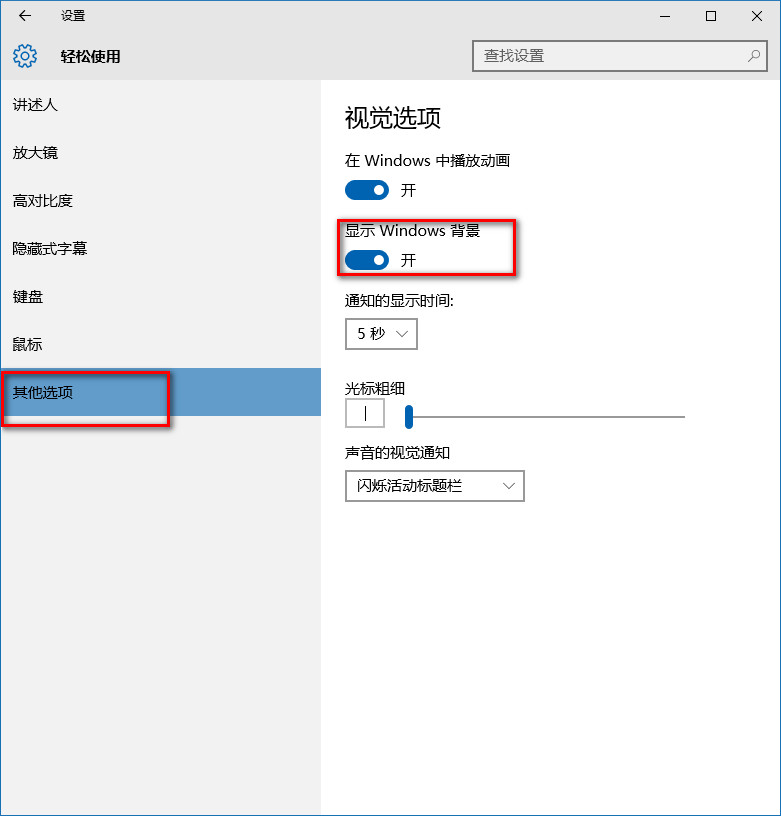 Win10系统中桌面背景不显示的具体处理步骤