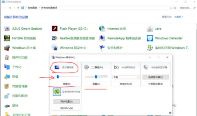 win10中调整屏幕亮度具体方法介绍