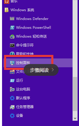 win10中找到控制面板具体方法介绍