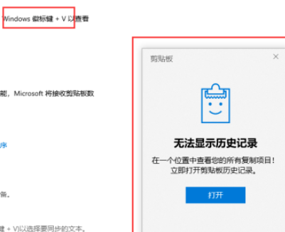 win10剪贴板历史记录启用步骤分享