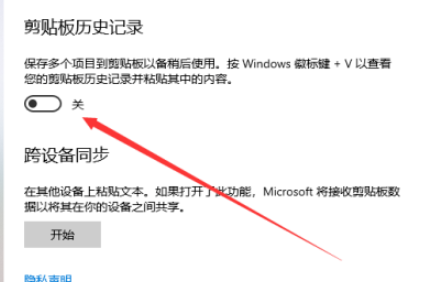 win10剪贴板历史记录启用步骤分享