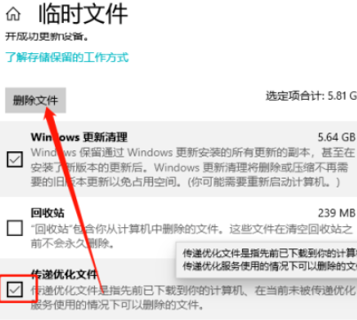 win10传递优化文件清空教程分享