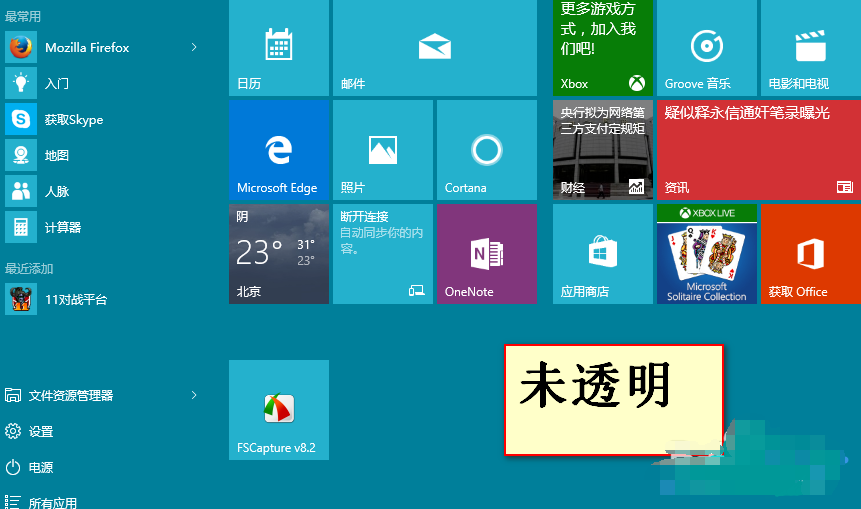 win10系统中设置桌面透明具体操作流程