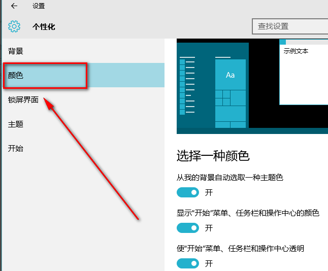 win10系统中设置桌面透明具体操作流程