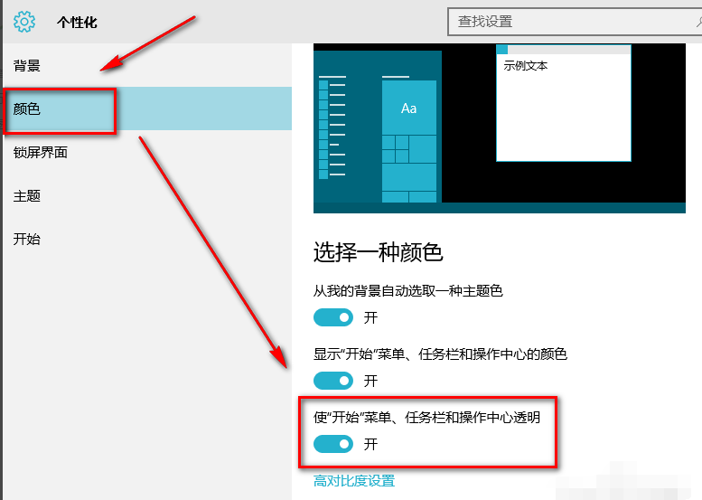 win10系统中设置桌面透明具体操作流程