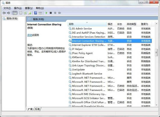 Win7系统中出现ics启动失败详细解决方法