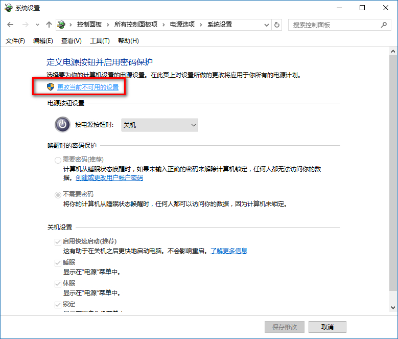 win10出现不可关机总是重启详细解决步骤