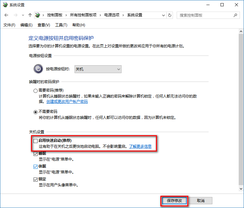 win10出现不可关机总是重启详细解决步骤