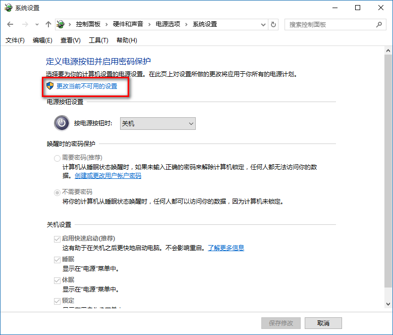 win10系统设置睡眠唤醒不需要输入密码具体操作方法