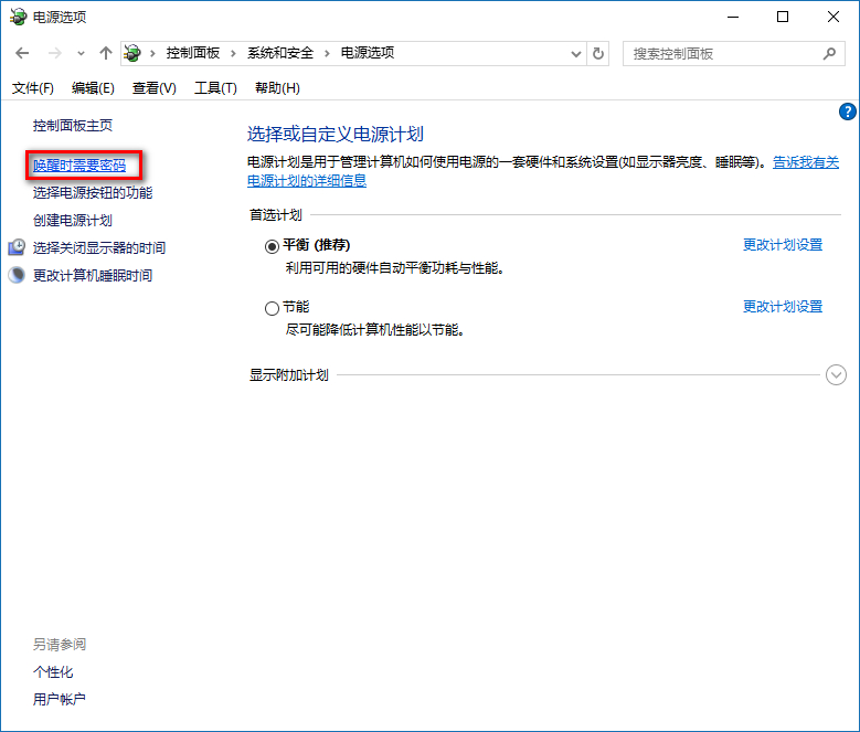 win10系统设置睡眠唤醒不需要输入密码具体操作方法