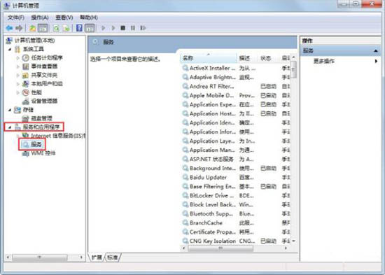 win7电脑中打开系统服务具体操作方法