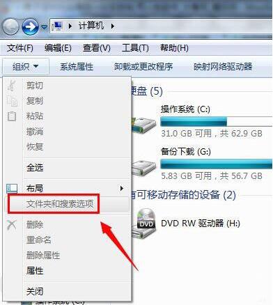 win7系统中电脑文件夹选项不见了具体解决方法