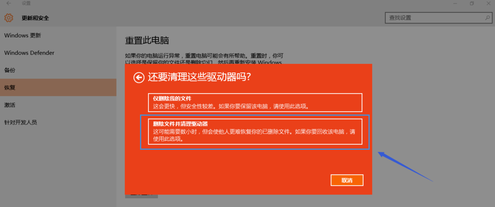 win10出现重置失败具体处理方法