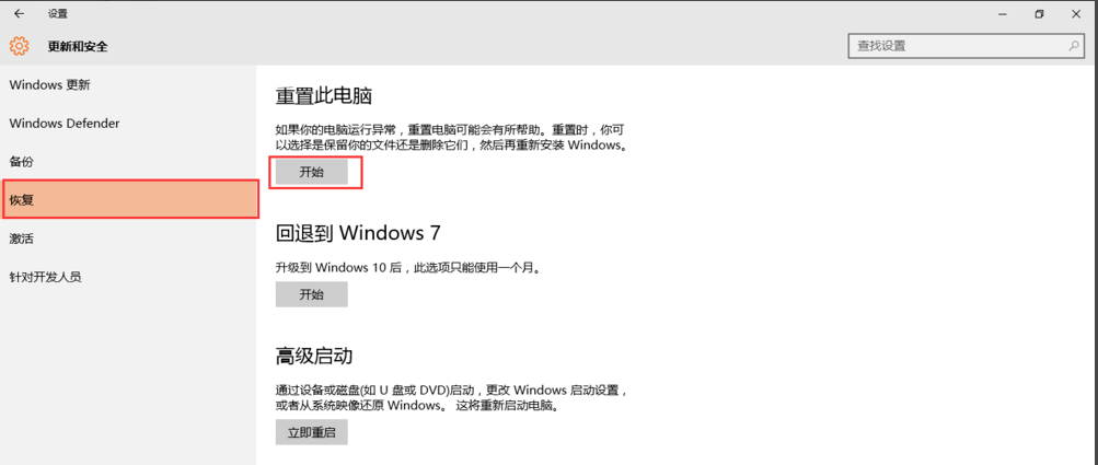 win10出现重置失败具体处理方法