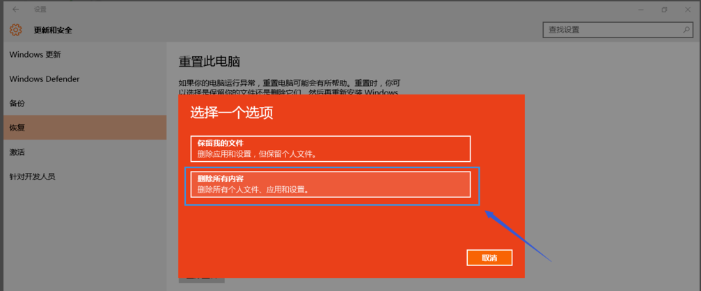 win10出现重置失败具体处理方法