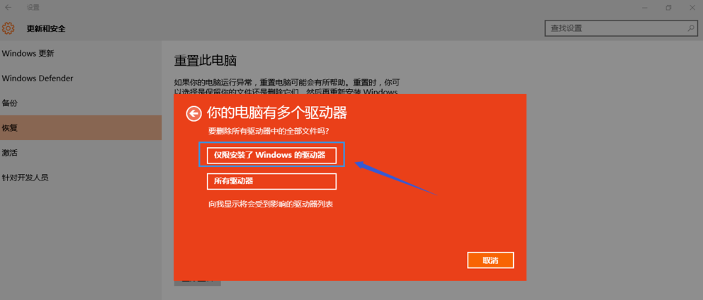 win10出现重置失败具体处理方法