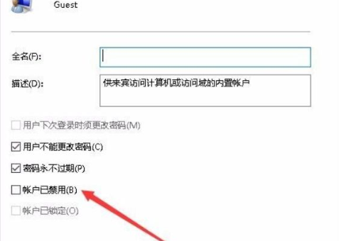 win10系统中将guest账户密码取消具体操作方法