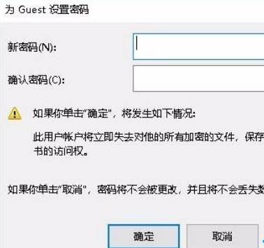 win10系统中将guest账户密码取消具体操作方法