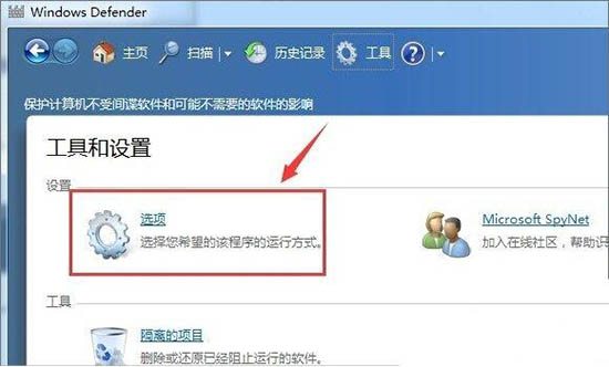 win7系统中打开windows defender杀毒软件具体流程介绍