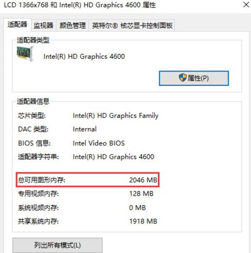 Win10系统电脑查看显卡内存的详细教程