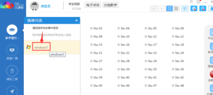 云课堂远程让学生统一进入Windows系统流程分享