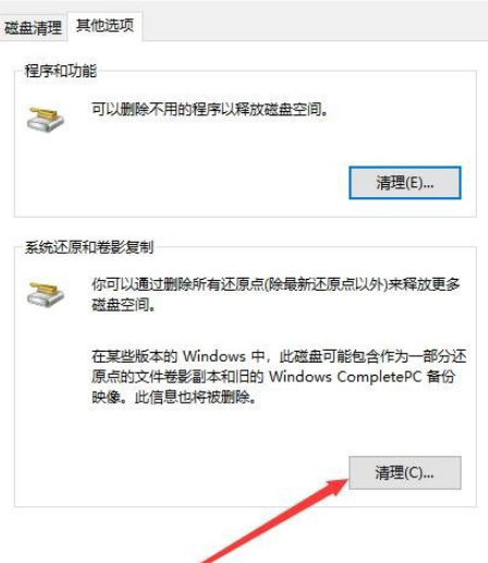 win10删除还原点文件流程分享