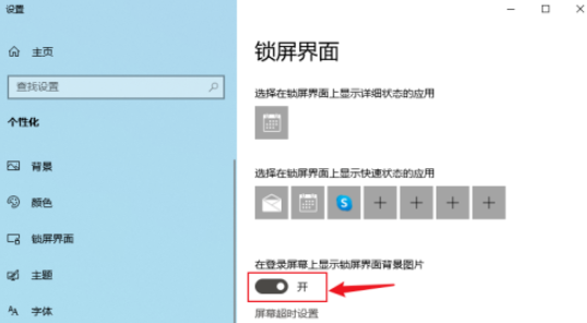 win10开机登录背景设置教程分享