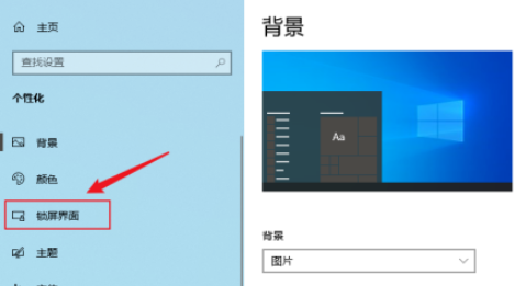 win10开机登录背景设置教程分享