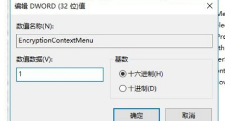 win10设置右键加密文件教程分享