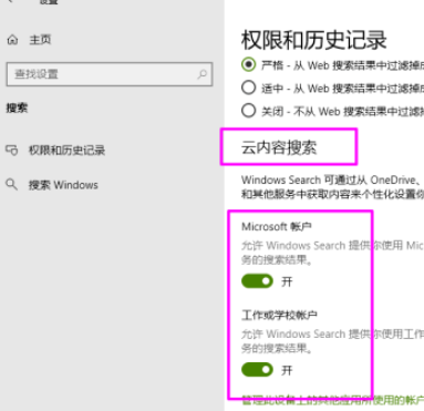 win10取消云内容搜索方法分享