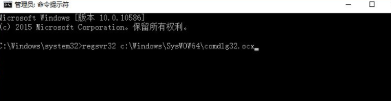 Win10系统出现COMDLG32.OCX情况处理教程