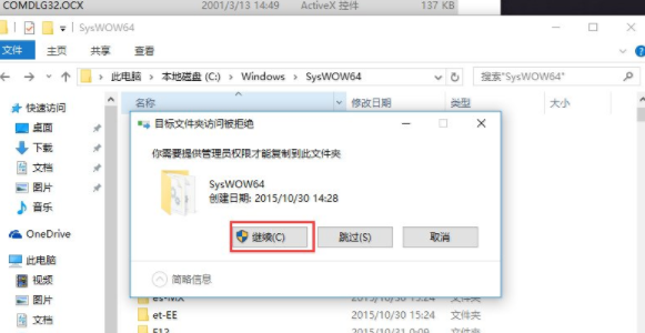 Win10系统出现COMDLG32.OCX情况处理教程