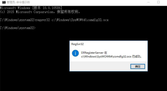 Win10系统出现COMDLG32.OCX情况处理教程