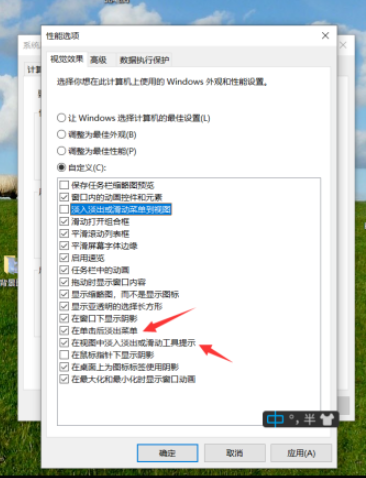 win10关闭淡入淡出效果流程介绍