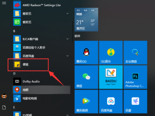 win10便笺开启同步方法介绍