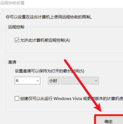 win10邀请可保持为打开的最长时间设置教程介绍