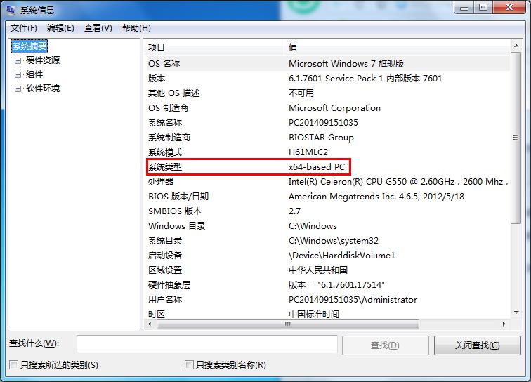 win7怎么查看系统位数？具体操作步骤