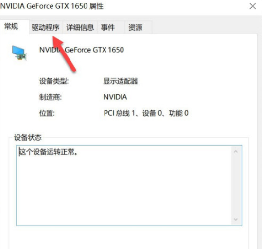 win10查询NVIDIA驱动程序版本步骤介绍