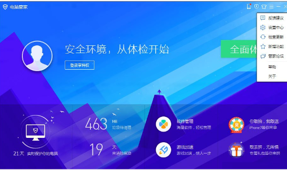 使用电脑管家升级Win10的具体操作流程