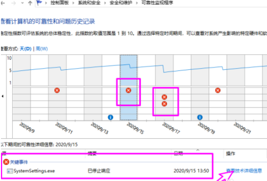 win10查询系统问题历史记录步骤分享