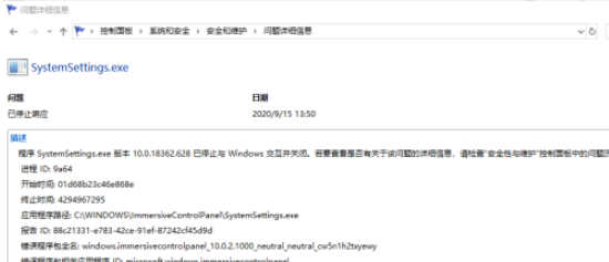 win10查询系统问题历史记录步骤分享