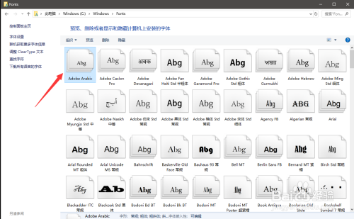 win10打开字体文件夹方法介绍