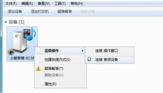 Win7电脑中蓝牙设备连接音箱具体操作方法