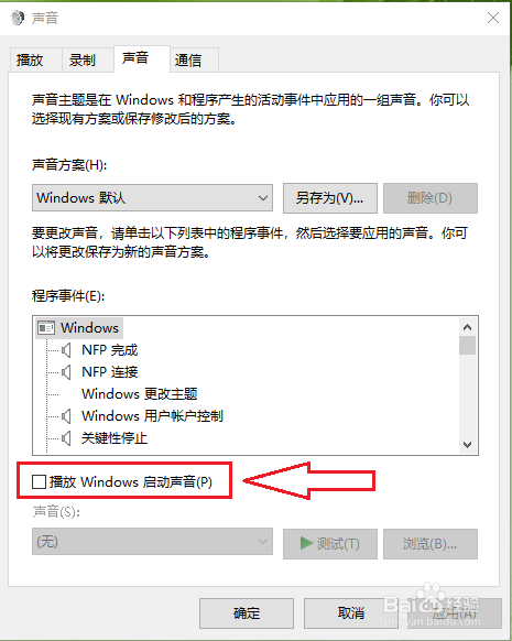 win10开机启动声音开启教程分享