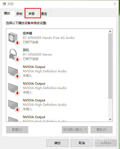 win10开机启动声音开启教程分享