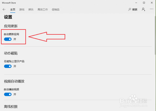win10应用商店关闭自动更新方法介绍